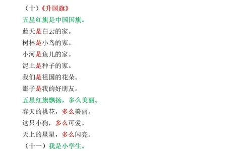 一下语文-第五单元必考仿写句子_一年级上下册资料_小学一年级学习资料-25年更新版_1-02、小学一年级语文下册_3-6-2-1、复习、知识点、归纳汇总_部编（人教）版_句子仿写