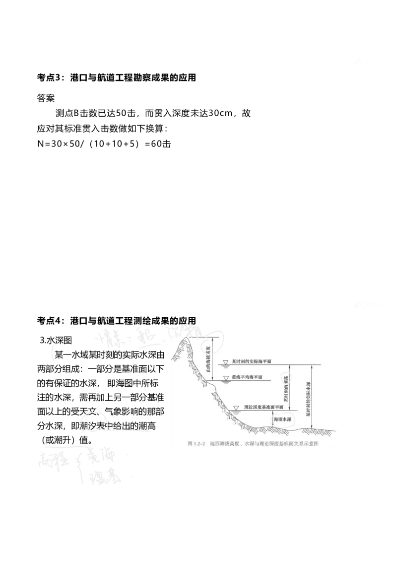 25案例速通-第1章专业技术(考点1-7)_2026年一级建造师_2026年一建港航_2025年一建港航SVIP_04-冲刺串讲✿考点强化✿小灶集训_04-港航《案例题速通课》陈冬铭HX_讲义