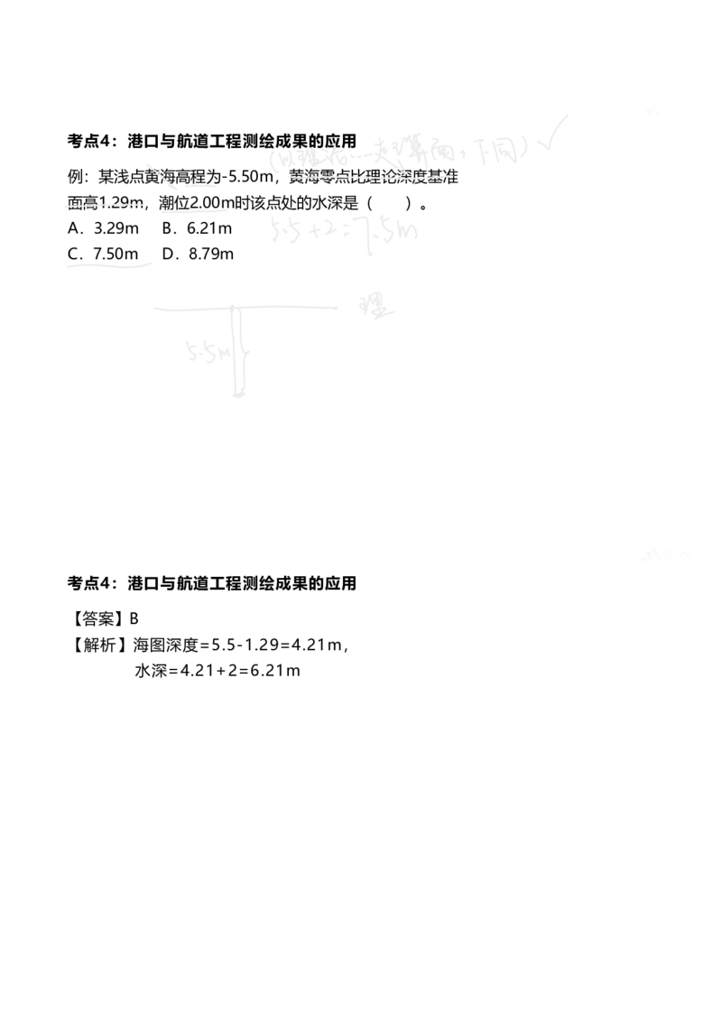 25案例速通-第1章专业技术(考点1-7)_2026年一级建造师_2026年一建港航_2025年一建港航SVIP_04-冲刺串讲✿考点强化✿小灶集训_04-港航《案例题速通课》陈冬铭HX_讲义