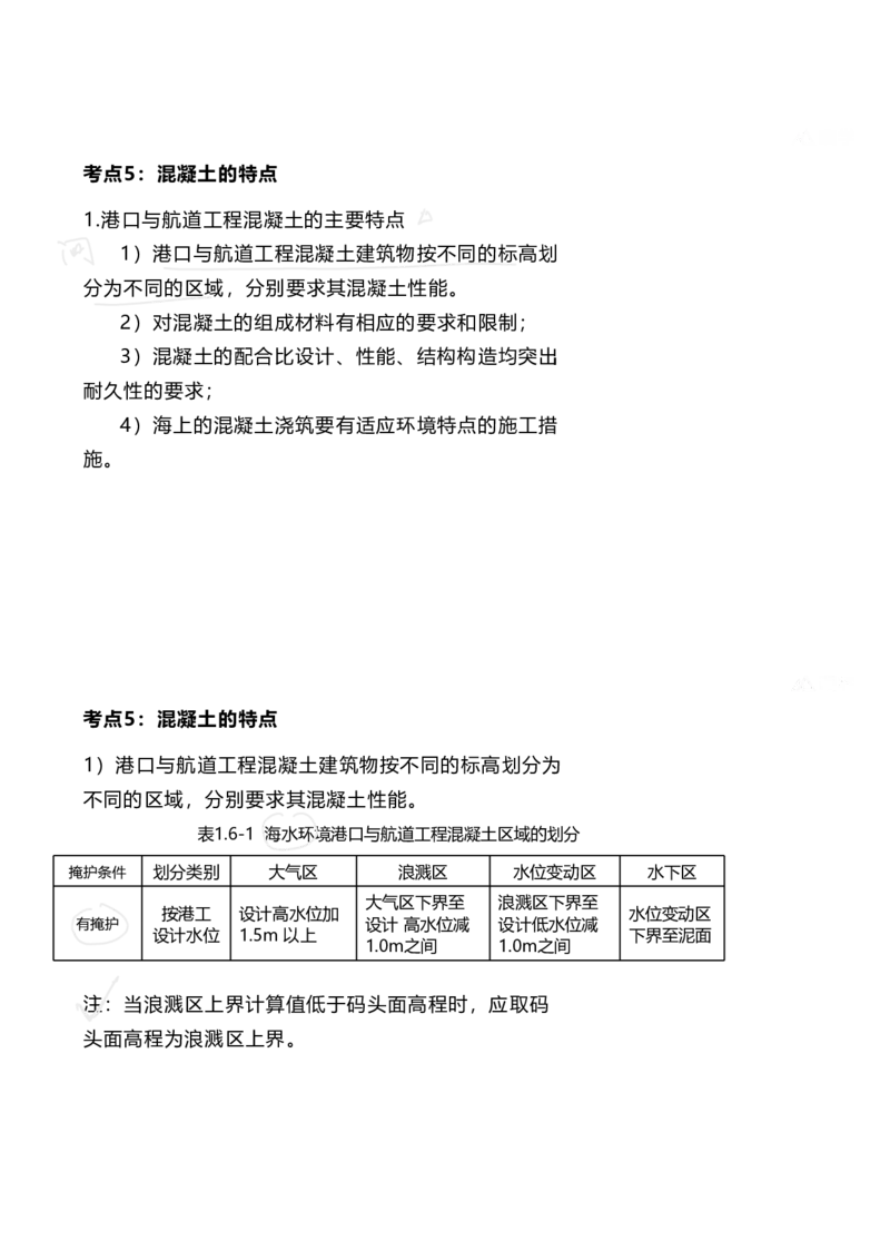 25案例速通-第1章专业技术(考点1-7)_2026年一级建造师_2026年一建港航_2025年一建港航SVIP_04-冲刺串讲✿考点强化✿小灶集训_04-港航《案例题速通课》陈冬铭HX_讲义