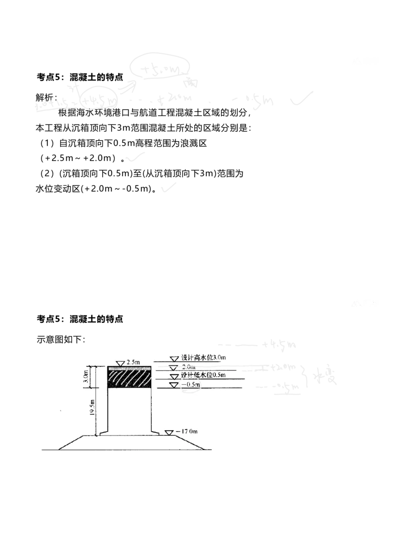 25案例速通-第1章专业技术(考点1-7)_2026年一级建造师_2026年一建港航_2025年一建港航SVIP_04-冲刺串讲✿考点强化✿小灶集训_04-港航《案例题速通课》陈冬铭HX_讲义