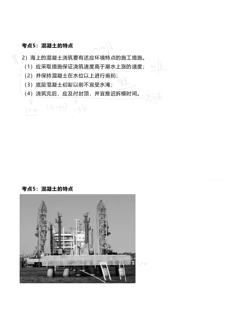 25案例速通-第1章专业技术(考点1-7)_2026年一级建造师_2026年一建港航_2025年一建港航SVIP_04-冲刺串讲✿考点强化✿小灶集训_04-港航《案例题速通课》陈冬铭HX_讲义