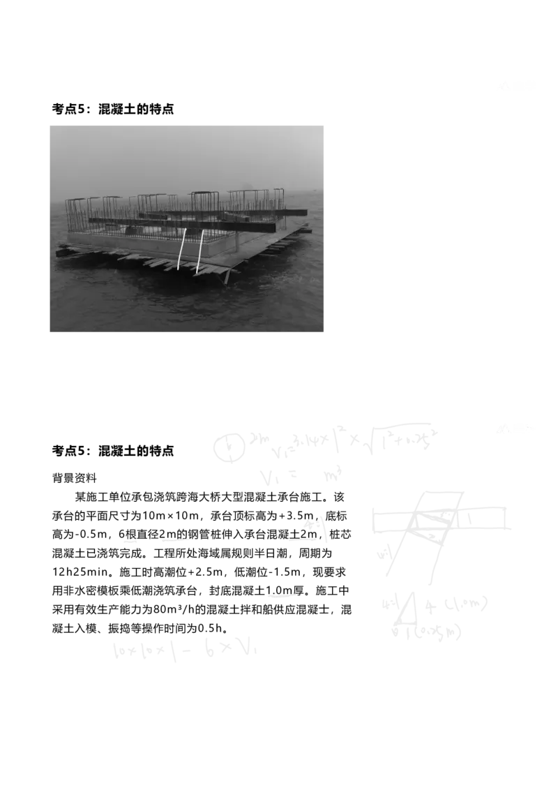 25案例速通-第1章专业技术(考点1-7)_2026年一级建造师_2026年一建港航_2025年一建港航SVIP_04-冲刺串讲✿考点强化✿小灶集训_04-港航《案例题速通课》陈冬铭HX_讲义