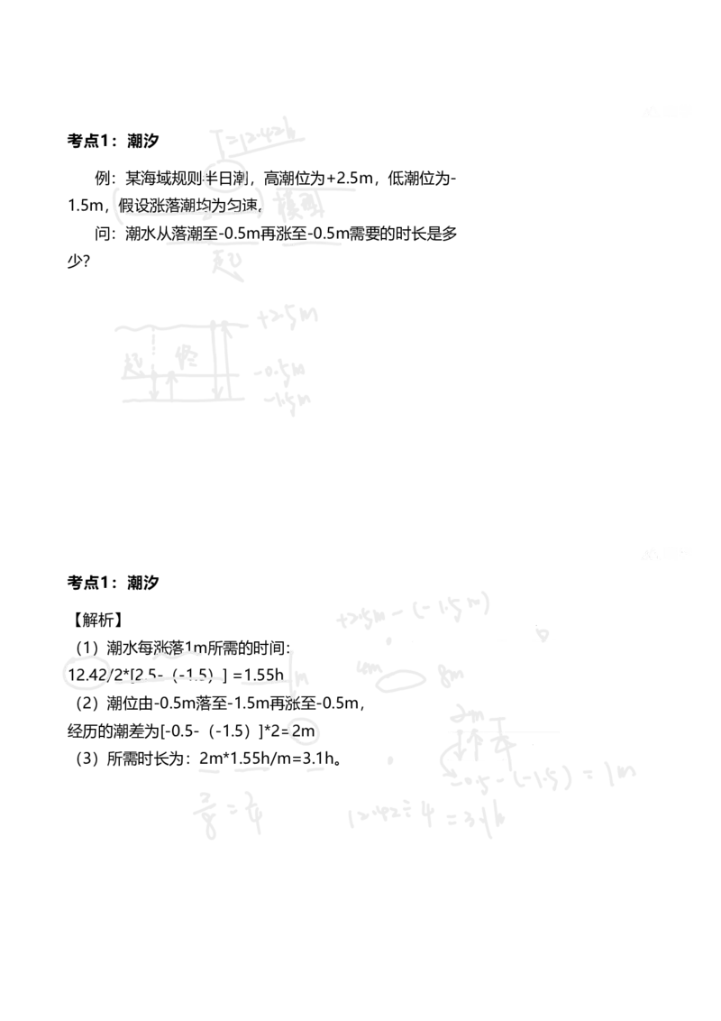 25案例速通-第1章专业技术(考点1-7)_2026年一级建造师_2026年一建港航_2025年一建港航SVIP_04-冲刺串讲✿考点强化✿小灶集训_04-港航《案例题速通课》陈冬铭HX_讲义