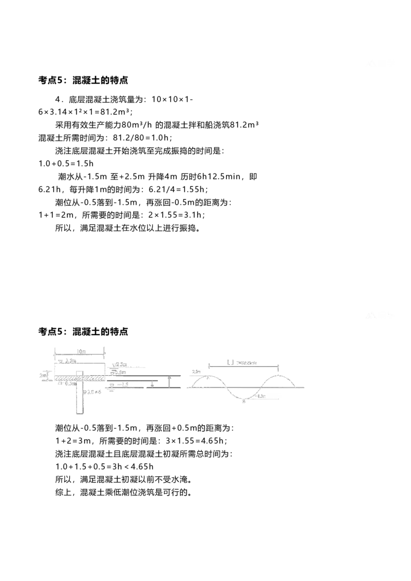 25案例速通-第1章专业技术(考点1-7)_2026年一级建造师_2026年一建港航_2025年一建港航SVIP_04-冲刺串讲✿考点强化✿小灶集训_04-港航《案例题速通课》陈冬铭HX_讲义
