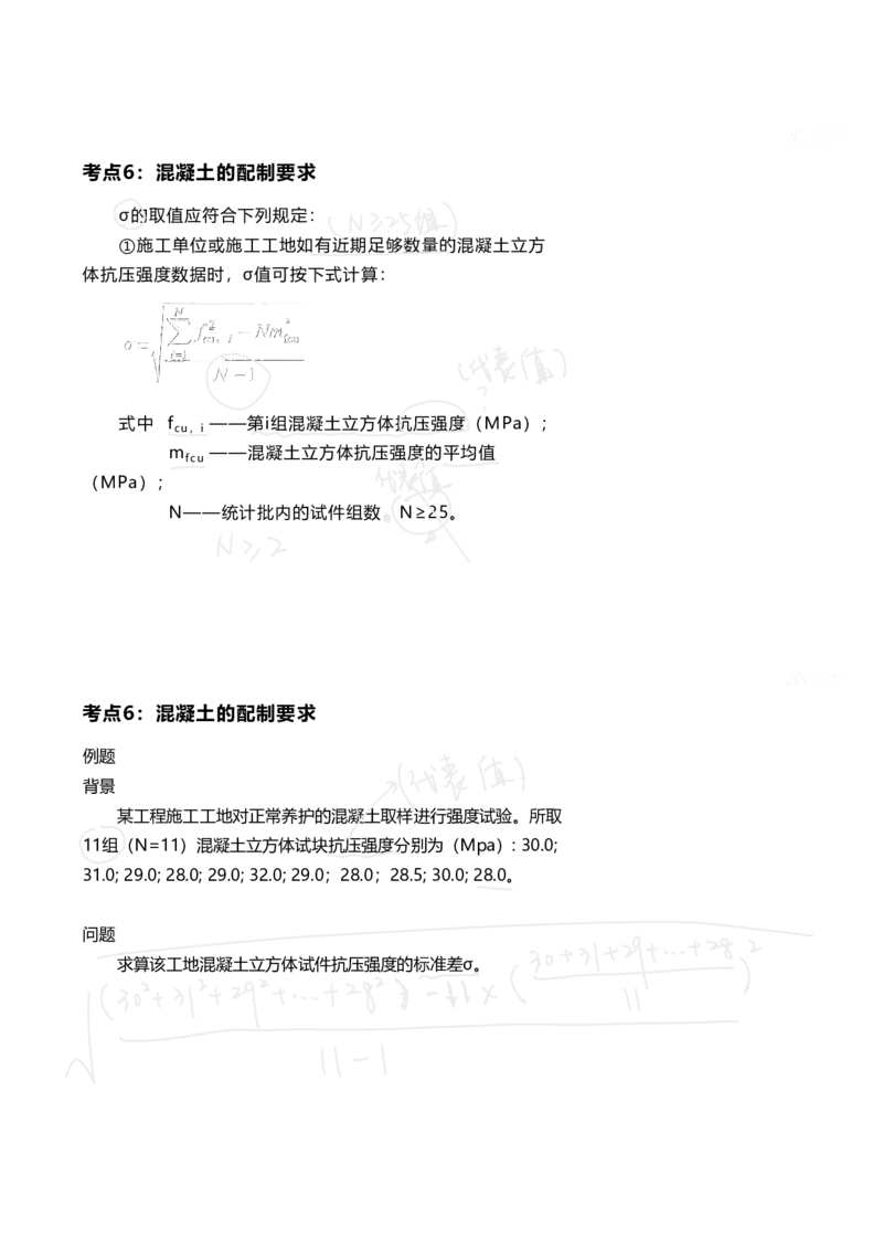 25案例速通-第1章专业技术(考点1-7)_2026年一级建造师_2026年一建港航_2025年一建港航SVIP_04-冲刺串讲✿考点强化✿小灶集训_04-港航《案例题速通课》陈冬铭HX_讲义