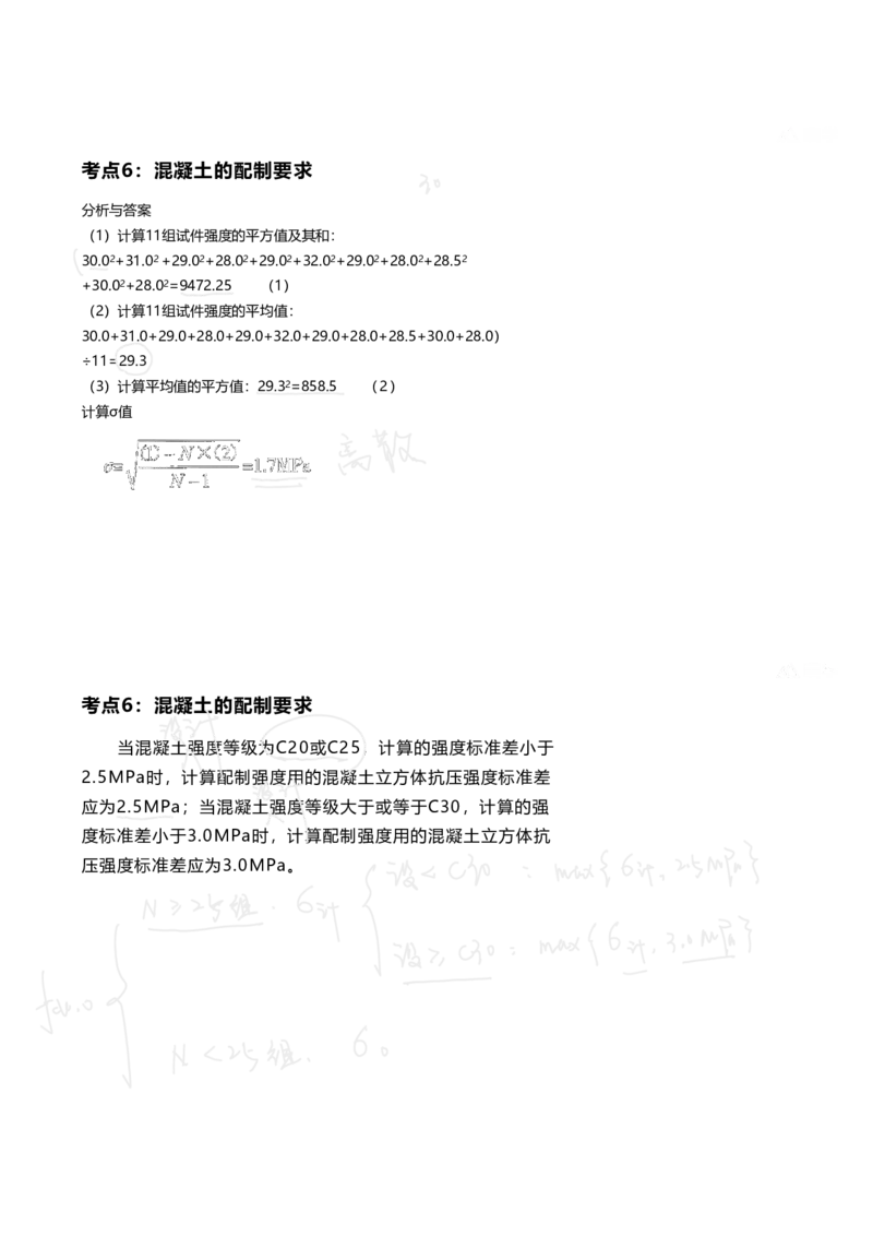 25案例速通-第1章专业技术(考点1-7)_2026年一级建造师_2026年一建港航_2025年一建港航SVIP_04-冲刺串讲✿考点强化✿小灶集训_04-港航《案例题速通课》陈冬铭HX_讲义