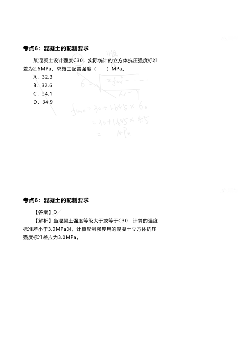 25案例速通-第1章专业技术(考点1-7)_2026年一级建造师_2026年一建港航_2025年一建港航SVIP_04-冲刺串讲✿考点强化✿小灶集训_04-港航《案例题速通课》陈冬铭HX_讲义