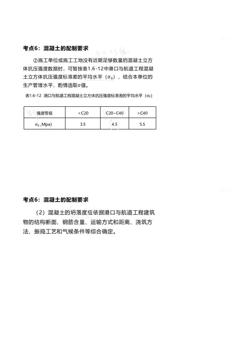 25案例速通-第1章专业技术(考点1-7)_2026年一级建造师_2026年一建港航_2025年一建港航SVIP_04-冲刺串讲✿考点强化✿小灶集训_04-港航《案例题速通课》陈冬铭HX_讲义