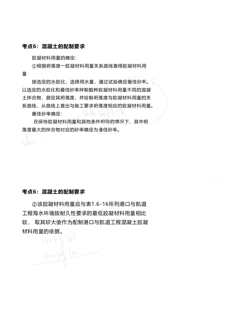 25案例速通-第1章专业技术(考点1-7)_2026年一级建造师_2026年一建港航_2025年一建港航SVIP_04-冲刺串讲✿考点强化✿小灶集训_04-港航《案例题速通课》陈冬铭HX_讲义