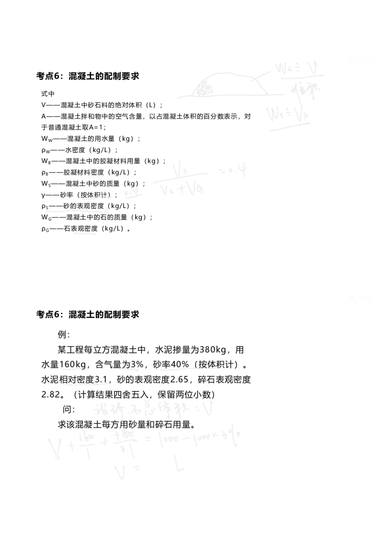 25案例速通-第1章专业技术(考点1-7)_2026年一级建造师_2026年一建港航_2025年一建港航SVIP_04-冲刺串讲✿考点强化✿小灶集训_04-港航《案例题速通课》陈冬铭HX_讲义