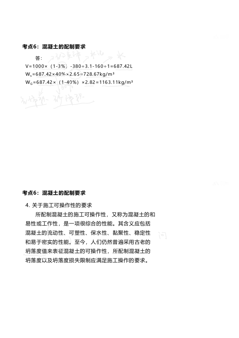 25案例速通-第1章专业技术(考点1-7)_2026年一级建造师_2026年一建港航_2025年一建港航SVIP_04-冲刺串讲✿考点强化✿小灶集训_04-港航《案例题速通课》陈冬铭HX_讲义