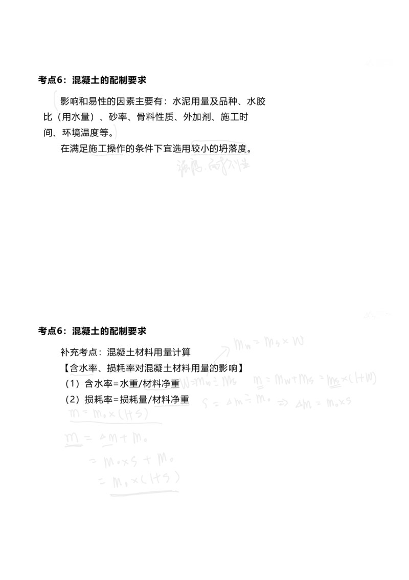 25案例速通-第1章专业技术(考点1-7)_2026年一级建造师_2026年一建港航_2025年一建港航SVIP_04-冲刺串讲✿考点强化✿小灶集训_04-港航《案例题速通课》陈冬铭HX_讲义