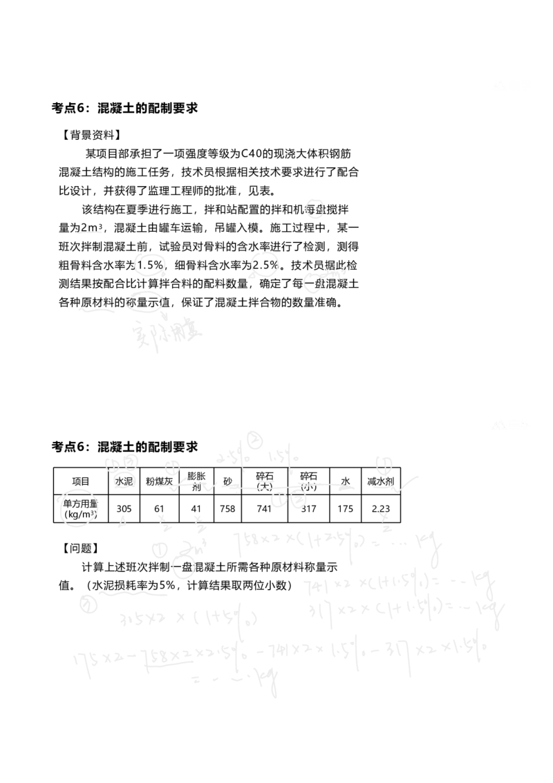 25案例速通-第1章专业技术(考点1-7)_2026年一级建造师_2026年一建港航_2025年一建港航SVIP_04-冲刺串讲✿考点强化✿小灶集训_04-港航《案例题速通课》陈冬铭HX_讲义
