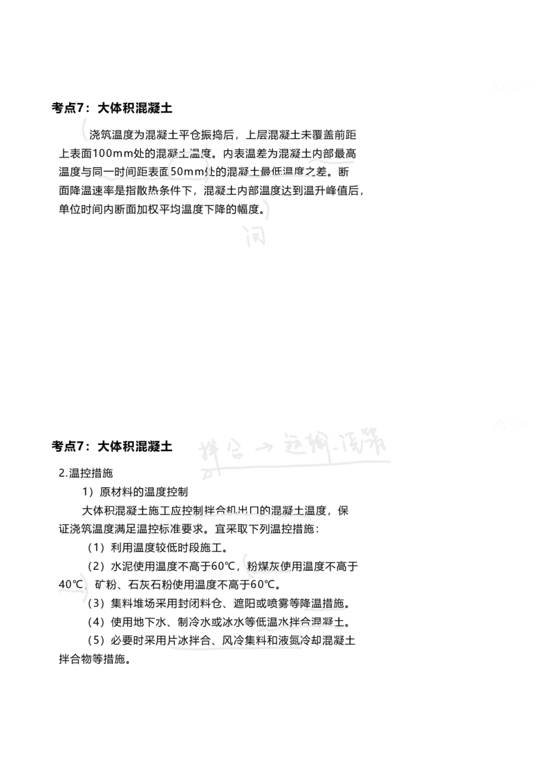 25案例速通-第1章专业技术(考点1-7)_2026年一级建造师_2026年一建港航_2025年一建港航SVIP_04-冲刺串讲✿考点强化✿小灶集训_04-港航《案例题速通课》陈冬铭HX_讲义