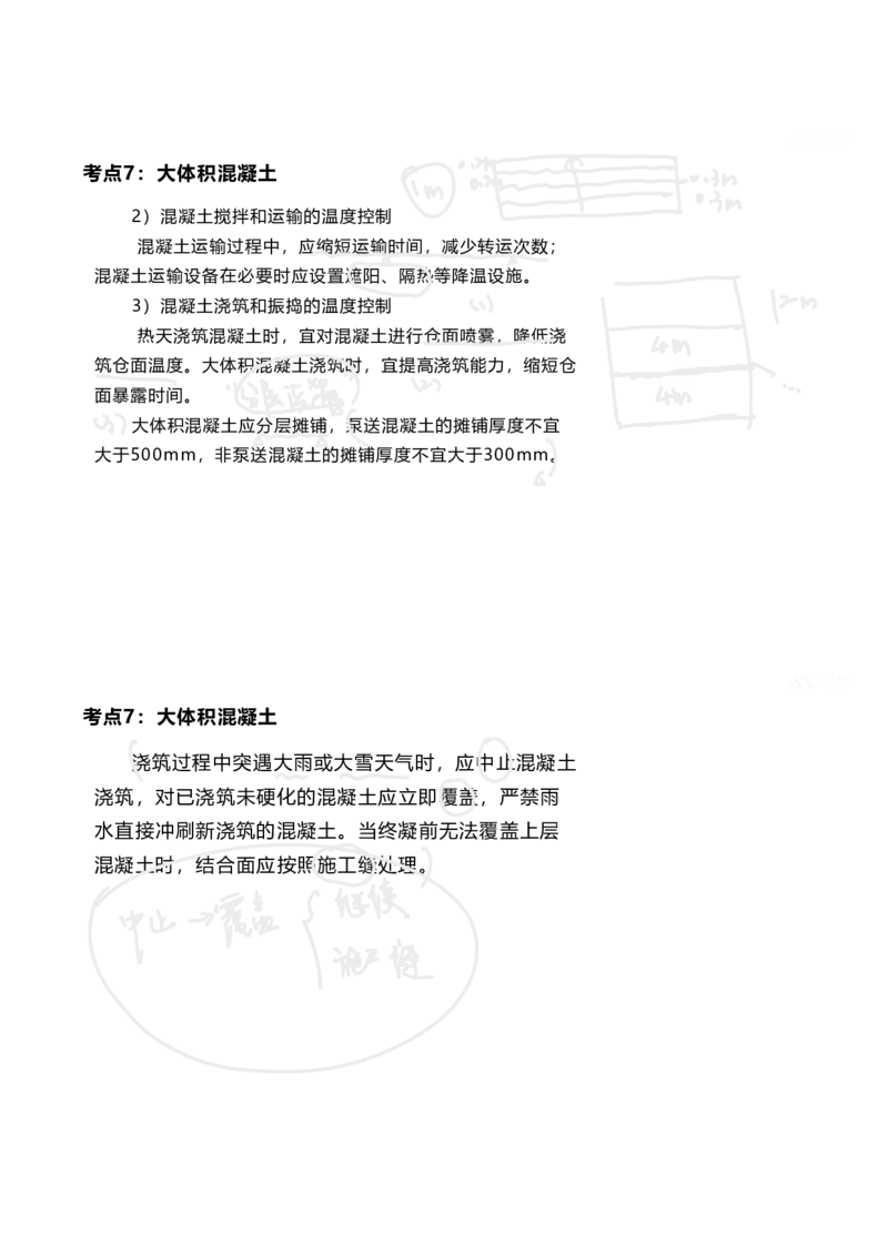 25案例速通-第1章专业技术(考点1-7)_2026年一级建造师_2026年一建港航_2025年一建港航SVIP_04-冲刺串讲✿考点强化✿小灶集训_04-港航《案例题速通课》陈冬铭HX_讲义