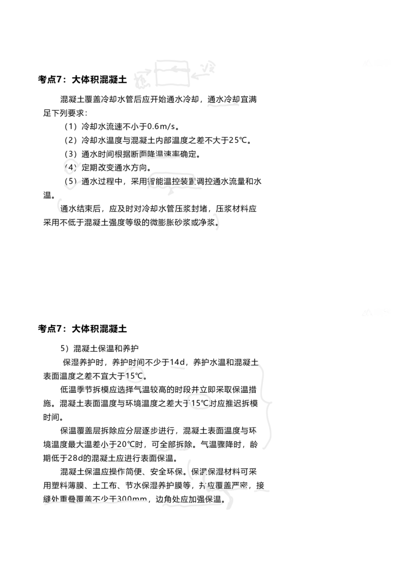 25案例速通-第1章专业技术(考点1-7)_2026年一级建造师_2026年一建港航_2025年一建港航SVIP_04-冲刺串讲✿考点强化✿小灶集训_04-港航《案例题速通课》陈冬铭HX_讲义