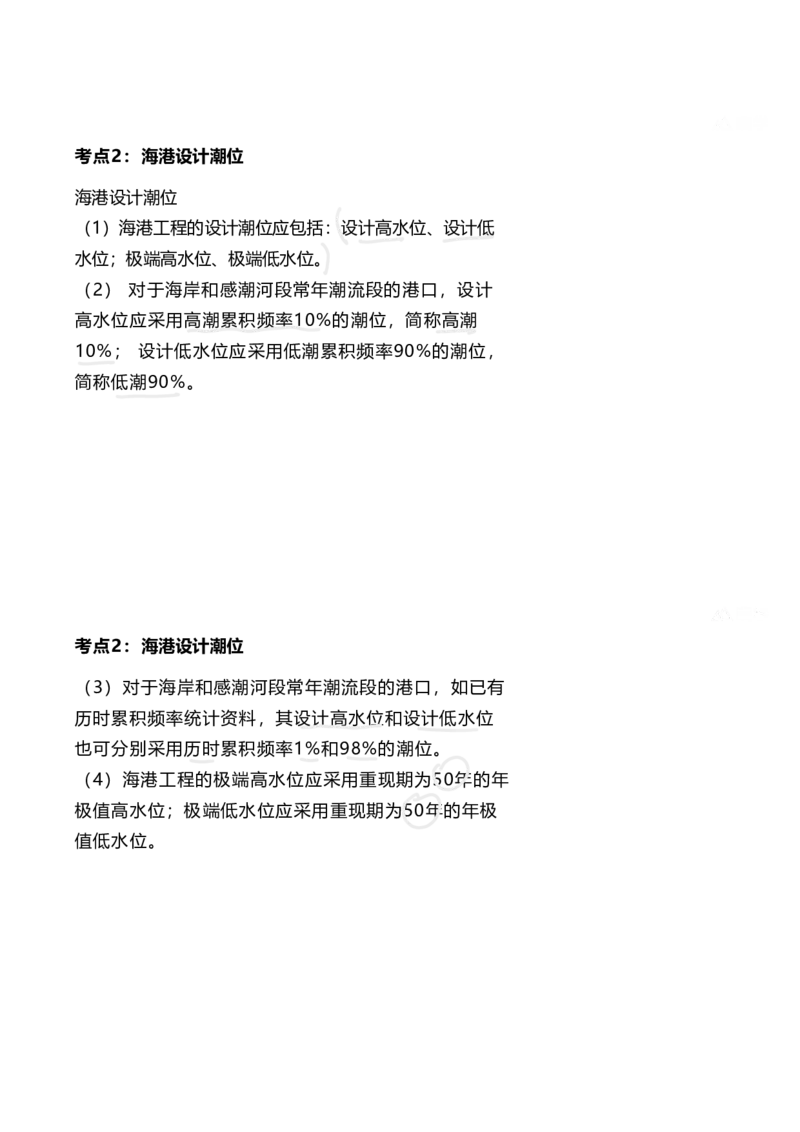 25案例速通-第1章专业技术(考点1-7)_2026年一级建造师_2026年一建港航_2025年一建港航SVIP_04-冲刺串讲✿考点强化✿小灶集训_04-港航《案例题速通课》陈冬铭HX_讲义