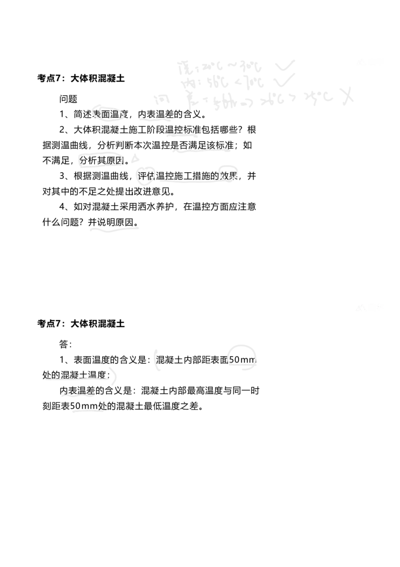 25案例速通-第1章专业技术(考点1-7)_2026年一级建造师_2026年一建港航_2025年一建港航SVIP_04-冲刺串讲✿考点强化✿小灶集训_04-港航《案例题速通课》陈冬铭HX_讲义