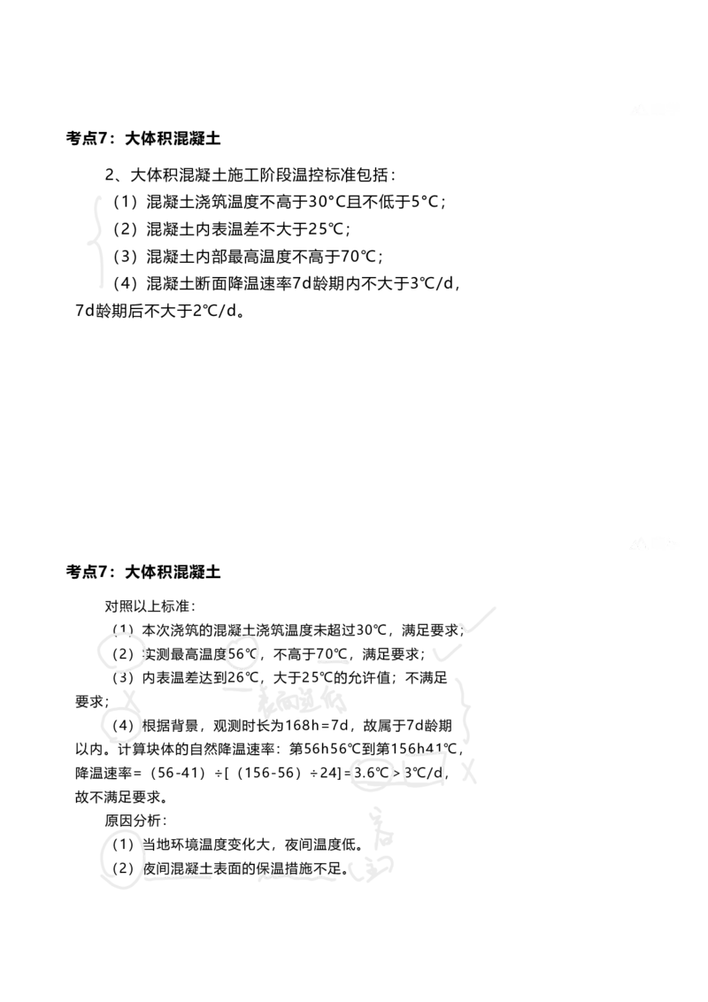 25案例速通-第1章专业技术(考点1-7)_2026年一级建造师_2026年一建港航_2025年一建港航SVIP_04-冲刺串讲✿考点强化✿小灶集训_04-港航《案例题速通课》陈冬铭HX_讲义