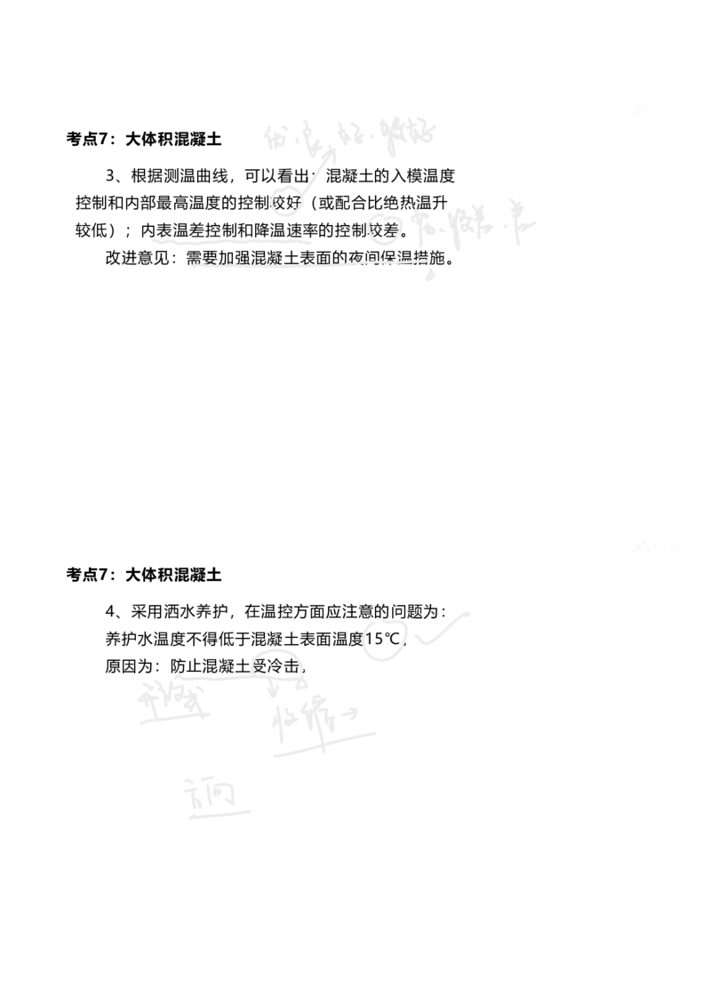 25案例速通-第1章专业技术(考点1-7)_2026年一级建造师_2026年一建港航_2025年一建港航SVIP_04-冲刺串讲✿考点强化✿小灶集训_04-港航《案例题速通课》陈冬铭HX_讲义