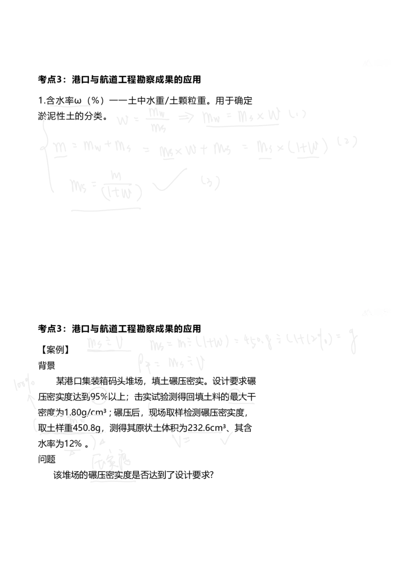 25案例速通-第1章专业技术(考点1-7)_2026年一级建造师_2026年一建港航_2025年一建港航SVIP_04-冲刺串讲✿考点强化✿小灶集训_04-港航《案例题速通课》陈冬铭HX_讲义