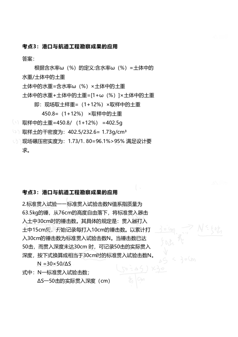 25案例速通-第1章专业技术(考点1-7)_2026年一级建造师_2026年一建港航_2025年一建港航SVIP_04-冲刺串讲✿考点强化✿小灶集训_04-港航《案例题速通课》陈冬铭HX_讲义
