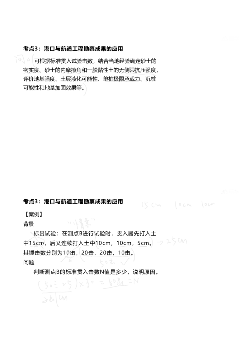 25案例速通-第1章专业技术(考点1-7)_2026年一级建造师_2026年一建港航_2025年一建港航SVIP_04-冲刺串讲✿考点强化✿小灶集训_04-港航《案例题速通课》陈冬铭HX_讲义
