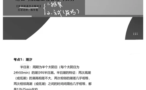 25案例速通-第1章专业技术(考点1-7)_2026年一级建造师_2026年一建港航_2025年一建港航SVIP_04-冲刺串讲✿考点强化✿小灶集训_04-港航《案例题速通课》陈冬铭HX_讲义