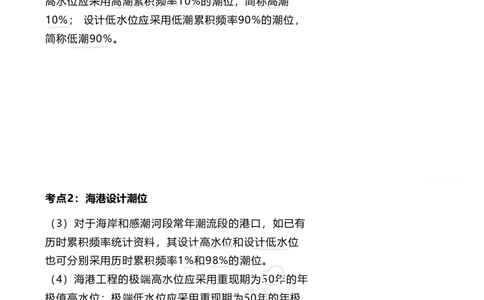 25案例速通-第1章专业技术(考点1-7)_2026年一级建造师_2026年一建港航_2025年一建港航SVIP_04-冲刺串讲✿考点强化✿小灶集训_04-港航《案例题速通课》陈冬铭HX_讲义