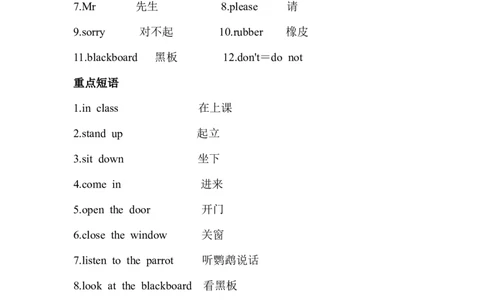 小学三年级下册-译林版英语：Unit1知识重点_三年级上下册资料_三年级上语数英上下册学习资料_3-8-6、小学三年级英语下册_译林版_1、知识点总结