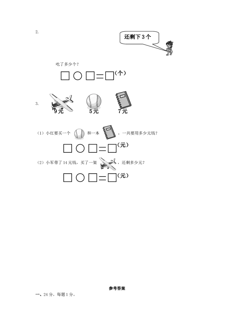 人教版数学1年级（上）期末测试卷5（含答案）_一年级上下册资料_一年级上语数英上下册学习资料_3-6-3、小学一年级数学上册_人教版_2023更新_期末测试卷（8套）