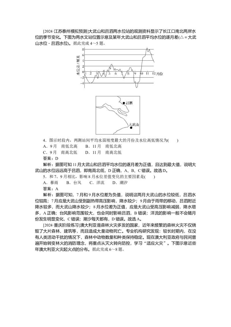 专练32_2025高中教辅（后续还会更新新习题试卷）_2025高中全科《微专题&middot;小练习》_2025高中全科《微专题小练习》_2025版&middot;微专题小练习&middot;地理