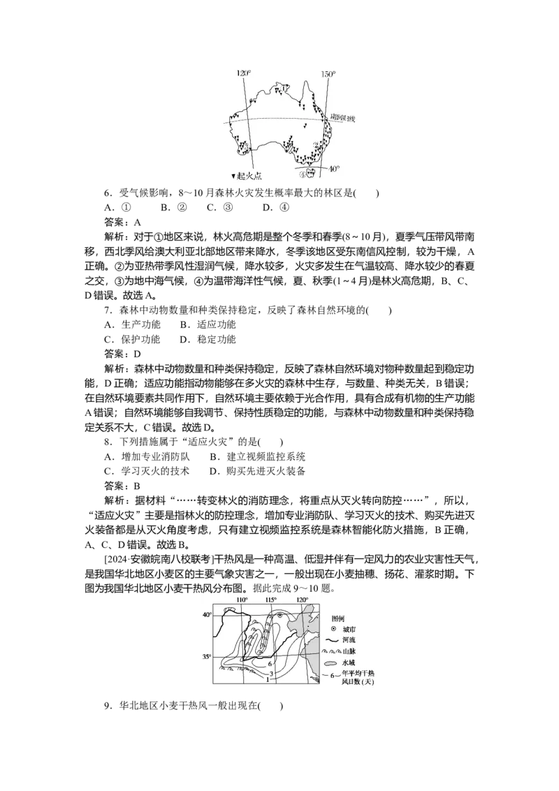 专练32_2025高中教辅（后续还会更新新习题试卷）_2025高中全科《微专题&middot;小练习》_2025高中全科《微专题小练习》_2025版&middot;微专题小练习&middot;地理