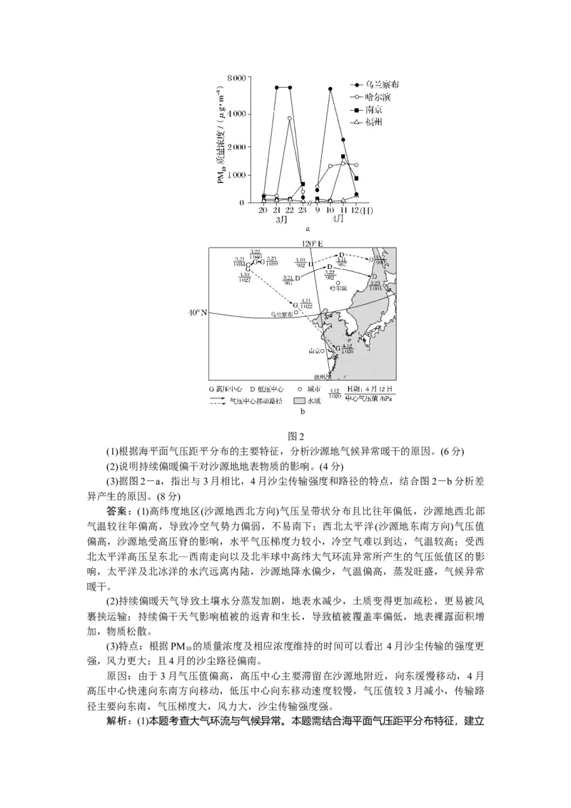 专练32_2025高中教辅（后续还会更新新习题试卷）_2025高中全科《微专题&middot;小练习》_2025高中全科《微专题小练习》_2025版&middot;微专题小练习&middot;地理
