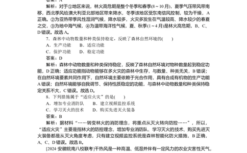 专练32_2025高中教辅（后续还会更新新习题试卷）_2025高中全科《微专题&middot;小练习》_2025高中全科《微专题小练习》_2025版&middot;微专题小练习&middot;地理