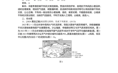 专练32_2025高中教辅（后续还会更新新习题试卷）_2025高中全科《微专题&middot;小练习》_2025高中全科《微专题小练习》_2025版&middot;微专题小练习&middot;地理