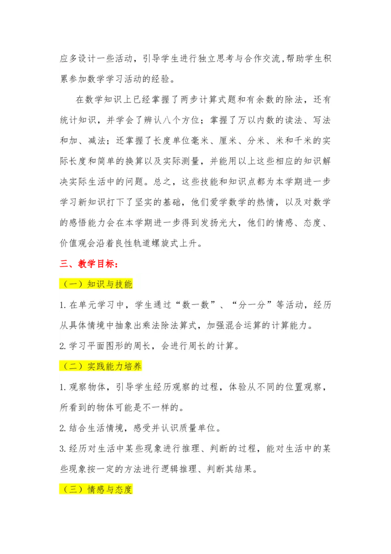 北师大版三年级数学上册教学计划及进度表_一年级上下册资料_小学一年级学习资料-25年更新版_1-03、小学一年级数学上册_北师大版_09、教案课件_2024秋北师大数学教学计划与进度表