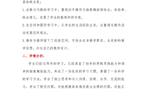 北师大版三年级数学上册教学计划及进度表_一年级上下册资料_小学一年级学习资料-25年更新版_1-03、小学一年级数学上册_北师大版_09、教案课件_2024秋北师大数学教学计划与进度表