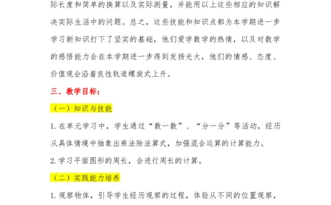 北师大版三年级数学上册教学计划及进度表_一年级上下册资料_小学一年级学习资料-25年更新版_1-03、小学一年级数学上册_北师大版_09、教案课件_2024秋北师大数学教学计划与进度表
