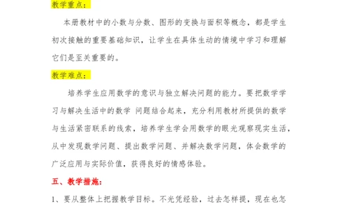 北师大版三年级数学上册教学计划及进度表_一年级上下册资料_小学一年级学习资料-25年更新版_1-03、小学一年级数学上册_北师大版_09、教案课件_2024秋北师大数学教学计划与进度表