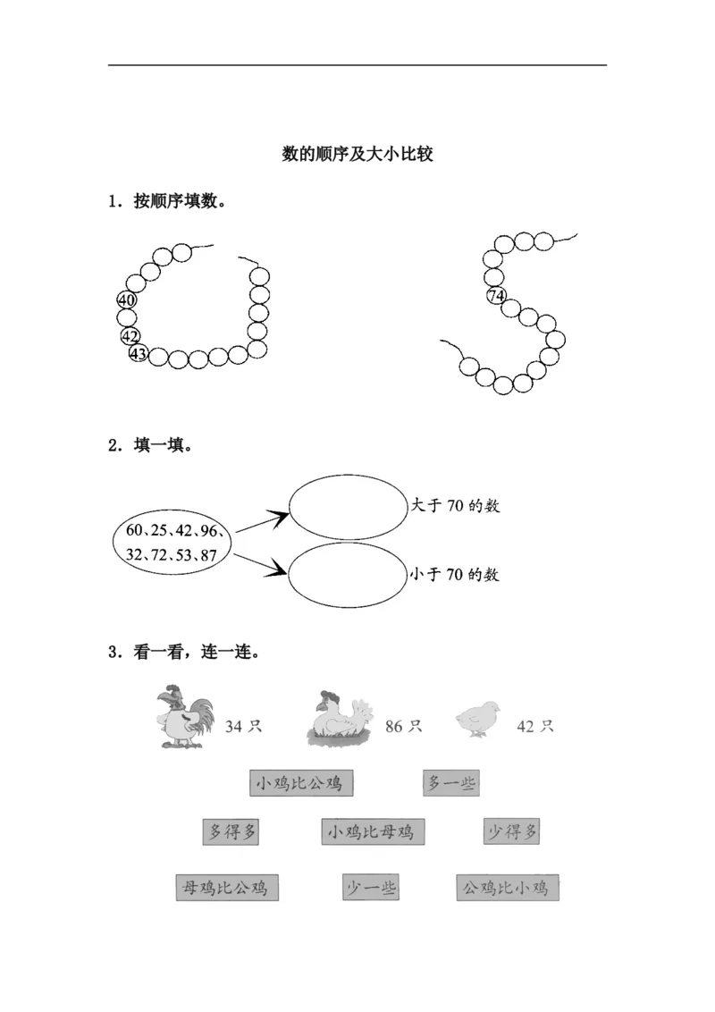 小学一年级下册人教版-单元课后练习题-含答案-3.4数的顺序及大小比较_一年级上下册资料_一年级上语数英上下册学习资料_3-6-4、小学一年级数学下册_人教版_2、同步练习_第1套