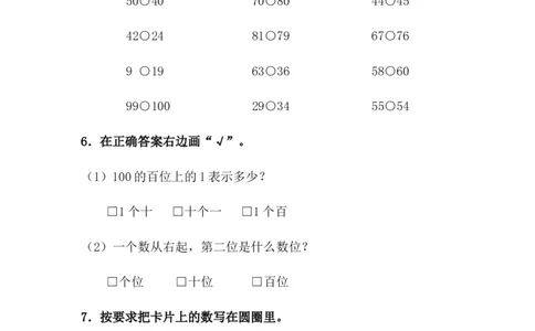 小学一年级下册人教版-单元课后练习题-含答案-3.4数的顺序及大小比较_一年级上下册资料_一年级上语数英上下册学习资料_3-6-4、小学一年级数学下册_人教版_2、同步练习_第1套