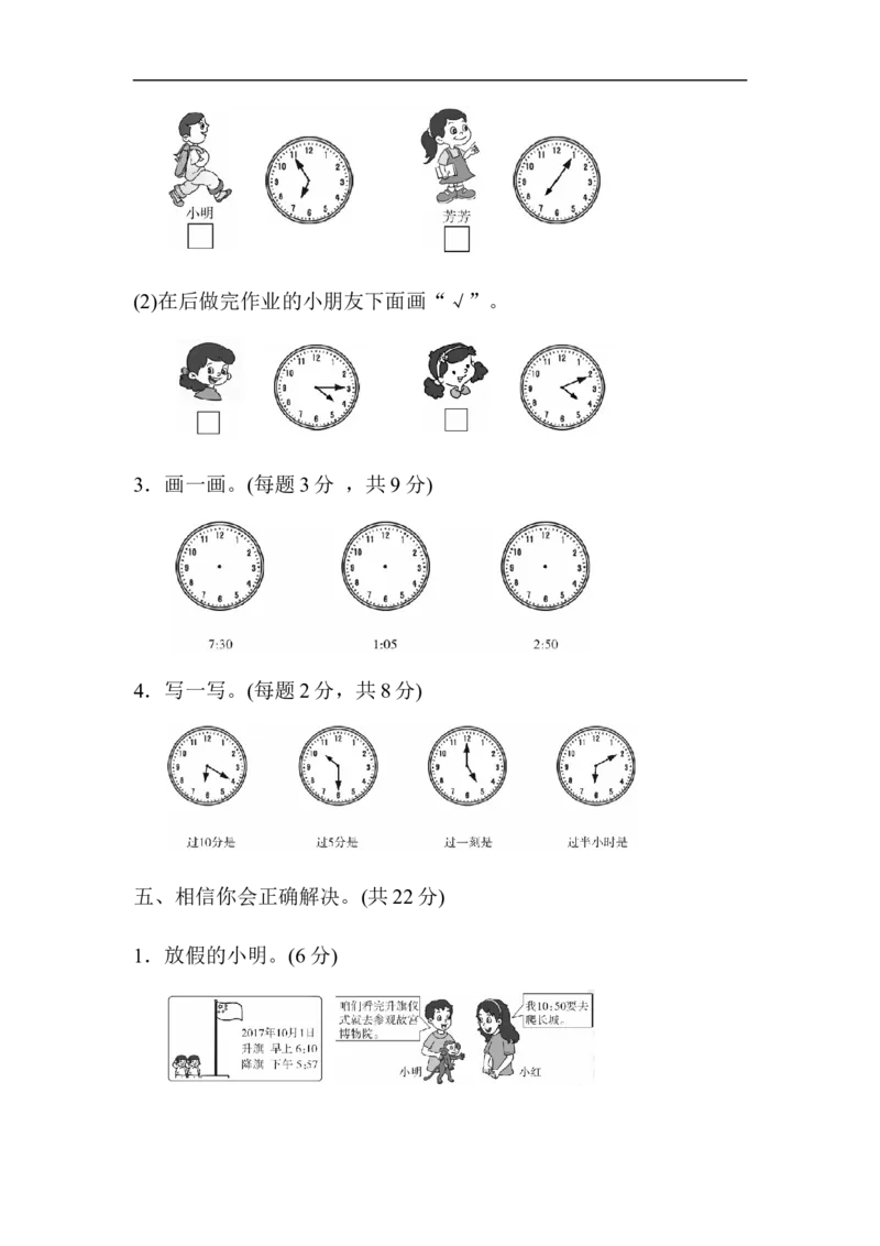 人教版二年级数学上册-单元测试卷-认识时间-第七单元过关检测卷1-答案_二年级上下册资料_二年级语数英上下册学习资料_3-7-3、小学二年级数学上册_人教版_3、单元测试卷