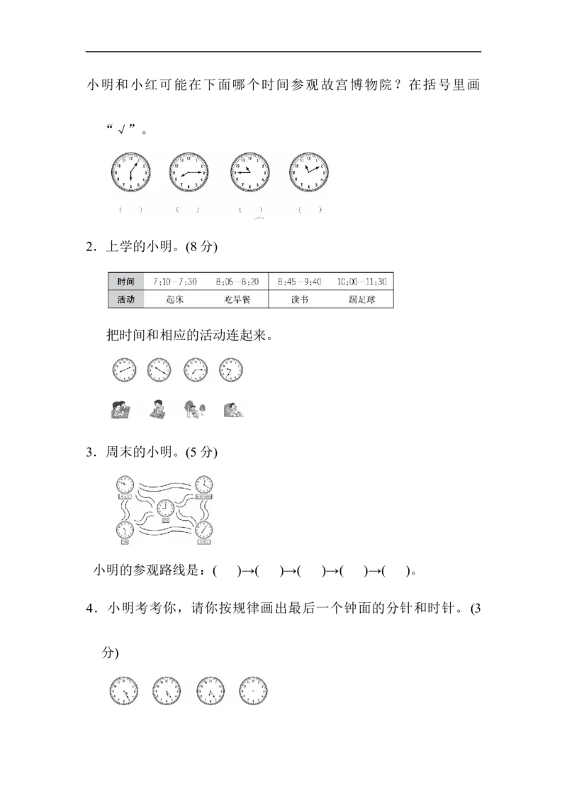 人教版二年级数学上册-单元测试卷-认识时间-第七单元过关检测卷1-答案_二年级上下册资料_二年级语数英上下册学习资料_3-7-3、小学二年级数学上册_人教版_3、单元测试卷
