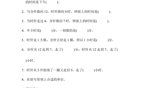 人教版二年级数学上册-单元测试卷-认识时间-第七单元过关检测卷1-答案_二年级上下册资料_二年级语数英上下册学习资料_3-7-3、小学二年级数学上册_人教版_3、单元测试卷
