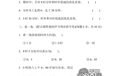 人教版二年级数学上册-单元测试卷-认识时间-第七单元过关检测卷1-答案_二年级上下册资料_二年级语数英上下册学习资料_3-7-3、小学二年级数学上册_人教版_3、单元测试卷