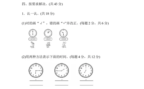 人教版二年级数学上册-单元测试卷-认识时间-第七单元过关检测卷1-答案_二年级上下册资料_二年级语数英上下册学习资料_3-7-3、小学二年级数学上册_人教版_3、单元测试卷