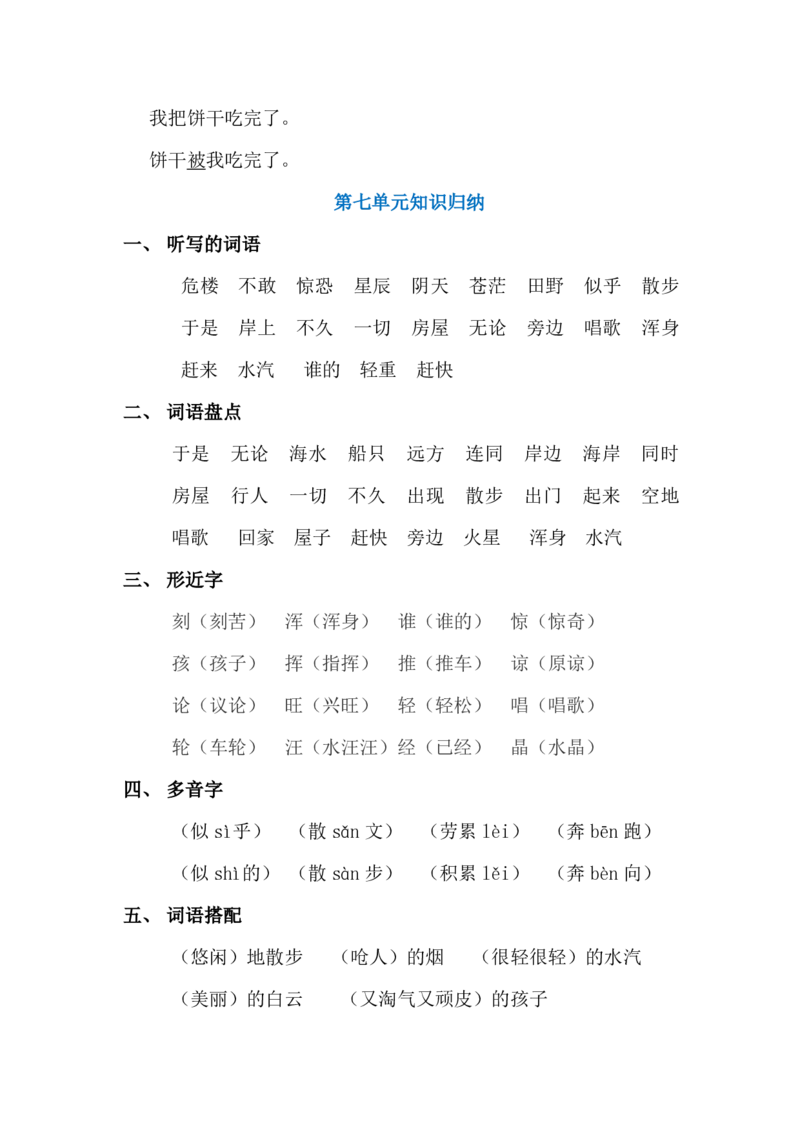 最新二年级上册语文知识点归纳(1)_二年级上下册资料_小学二年级学习资料-25年更新版_2-01、小学二年级语文上册_2-1-1、复习、知识点、归纳汇总