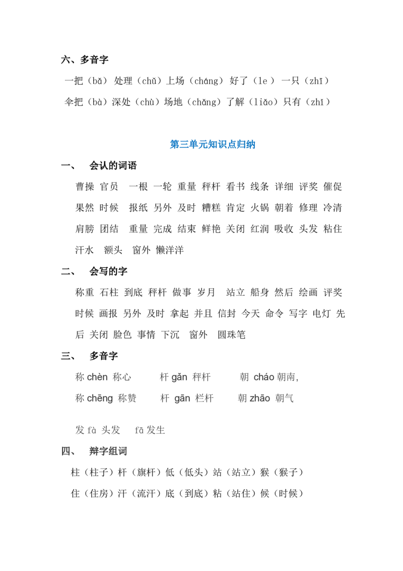 最新二年级上册语文知识点归纳(1)_二年级上下册资料_小学二年级学习资料-25年更新版_2-01、小学二年级语文上册_2-1-1、复习、知识点、归纳汇总